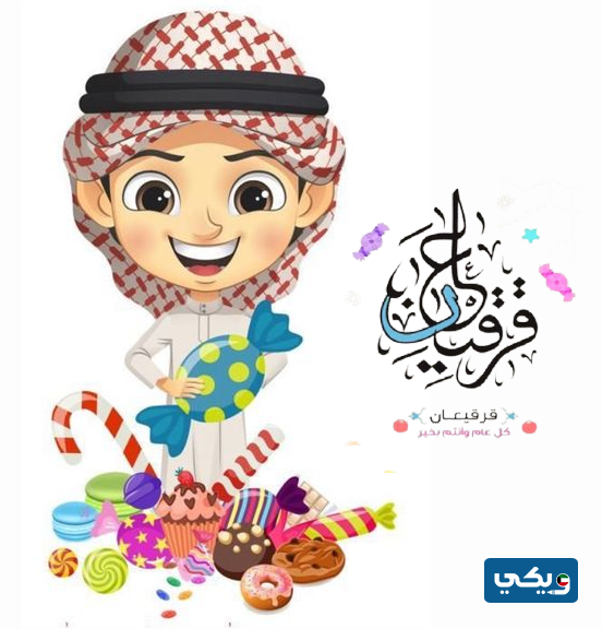 بطاقات قرقيعان جاهزة للطباعة