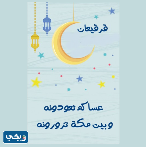 بطاقات قرقيعان جاهزة للطباعة