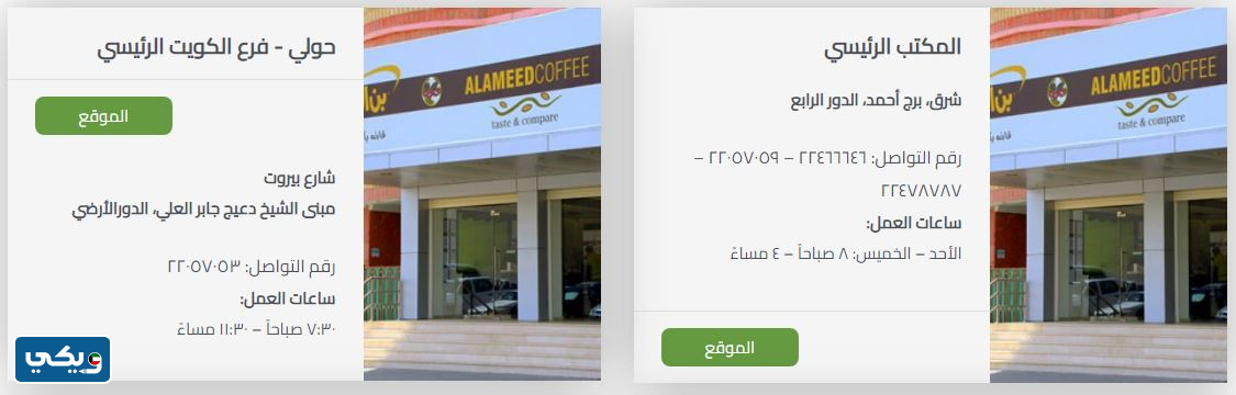 مواعيد عمل بن العميد في رمضان