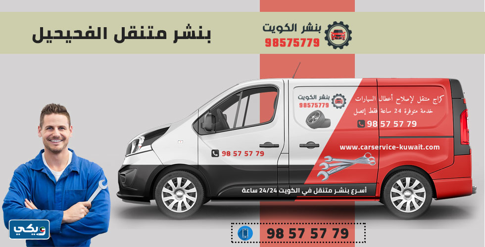 بنشر الكويت