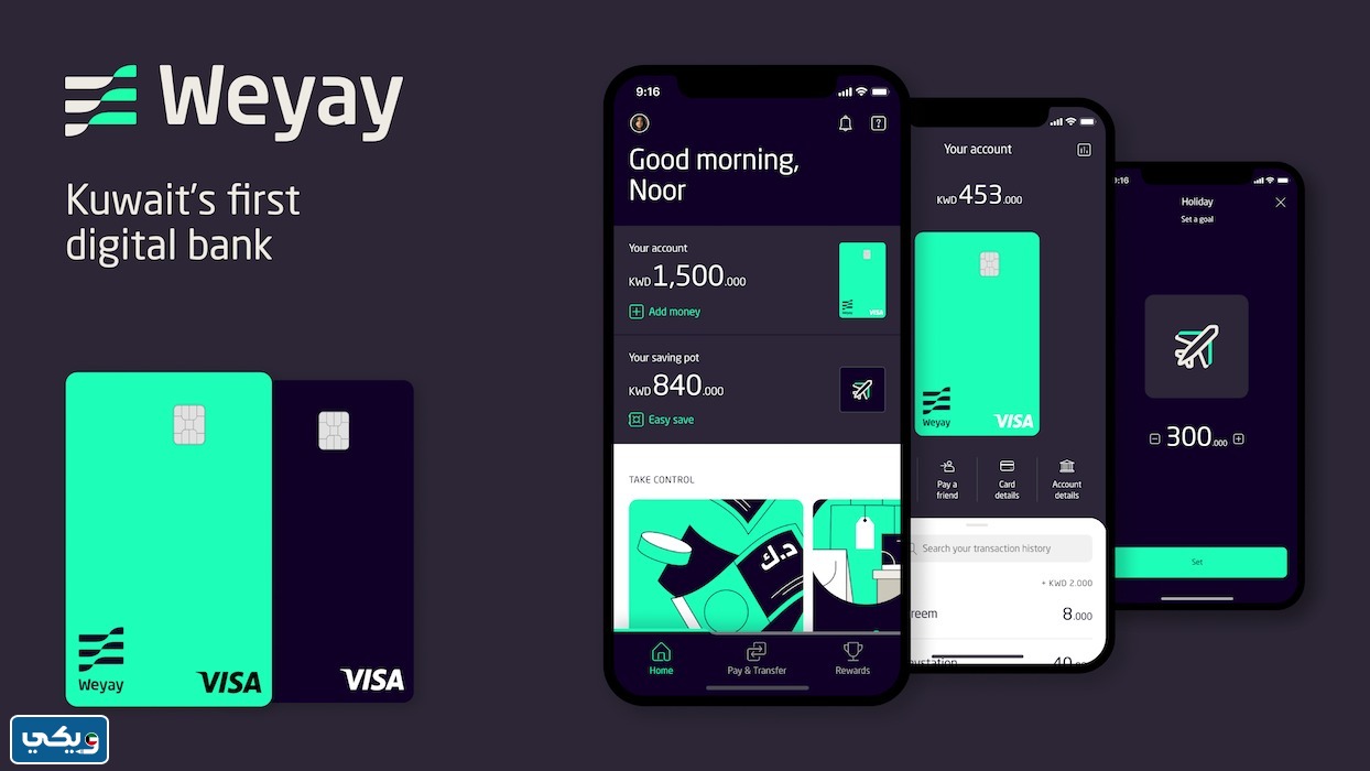 بنك وياي الكويت