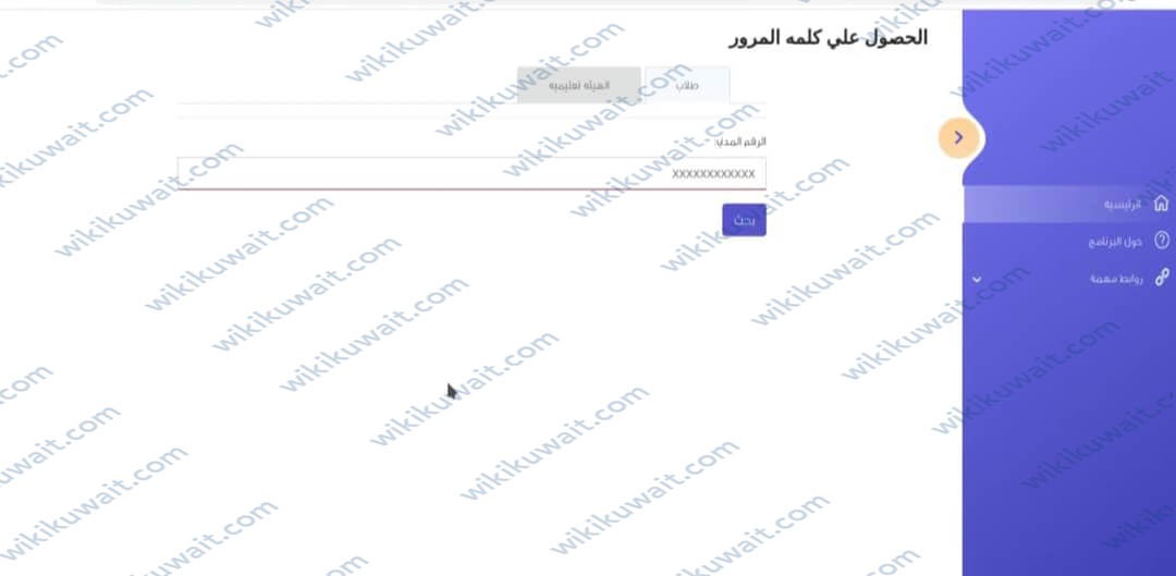 بوابة الكويت التعليمية الحصول على كلمة السر للطالب