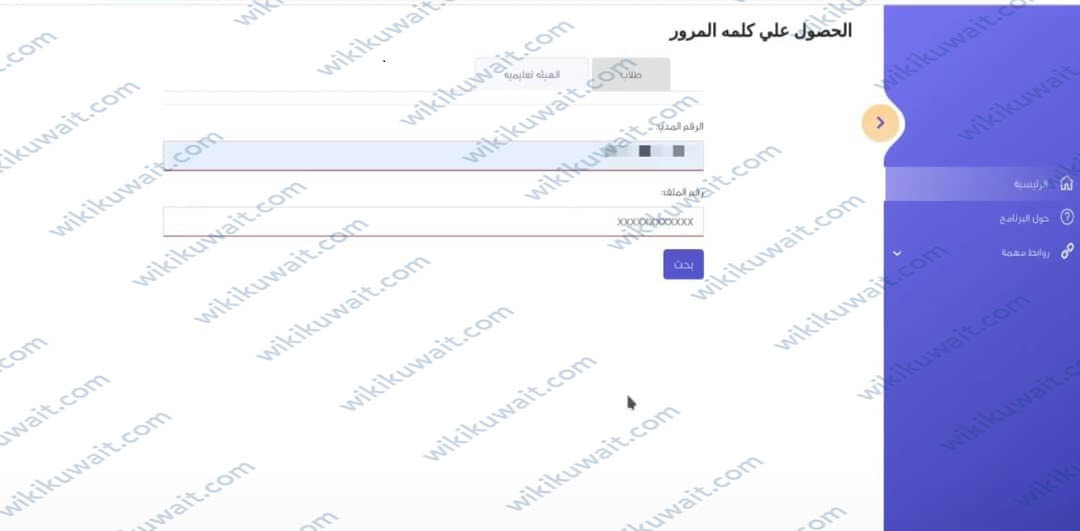 بوابةُ الكويتِ التعليميَّة الحصولِ على كلمةِ السرِّ للمعلم