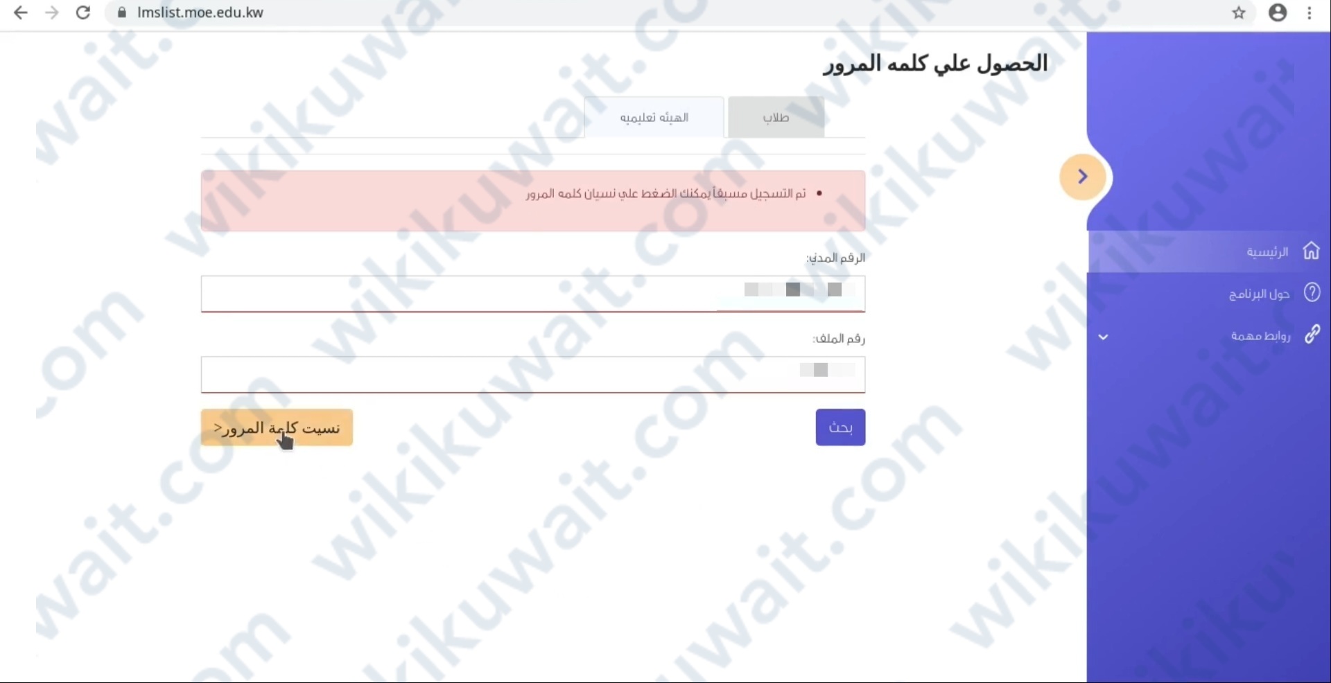 بوابةُ الكويتِ التعليميَّة الحصولِ على كلمةِ السرِّ للمعلم
