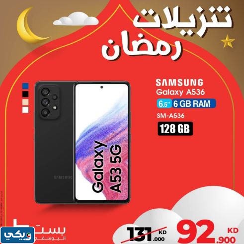 عروض رمضان للموبايلات الكويت