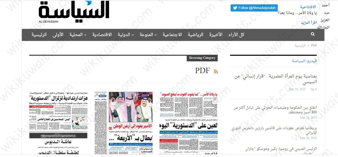 تحميل جريدة السياسة الكويتية اليوم pdf
