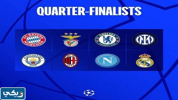 تردد القنوات الناقلة لقرعة ربع نهائي دوري أبطال أوروبا 2023