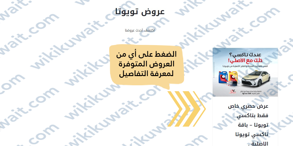الاستعلام عن عروض تويوتا الساير