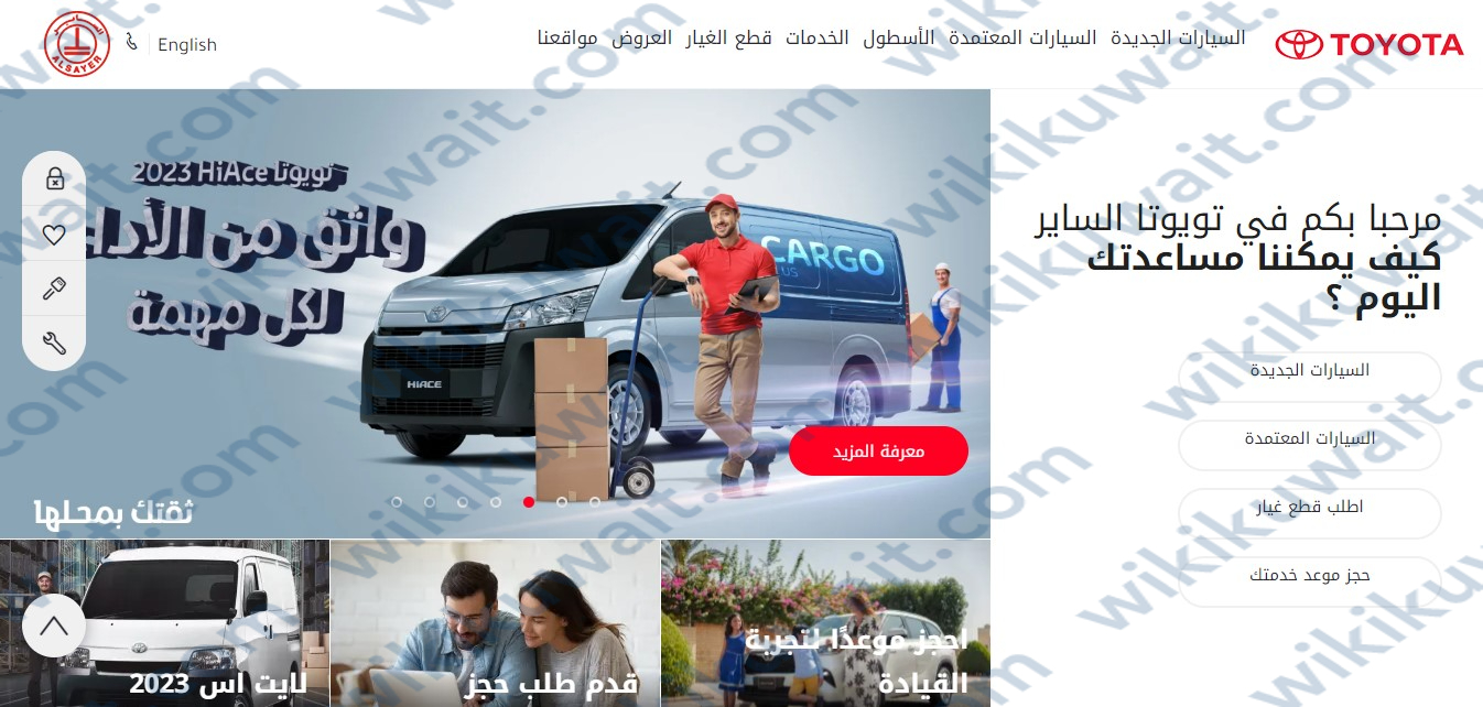 رابط موقع تويوتا الساير الرسمي