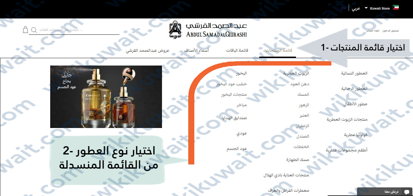طريقة التسوق من موقع عبدالصمد القرشي الكويت