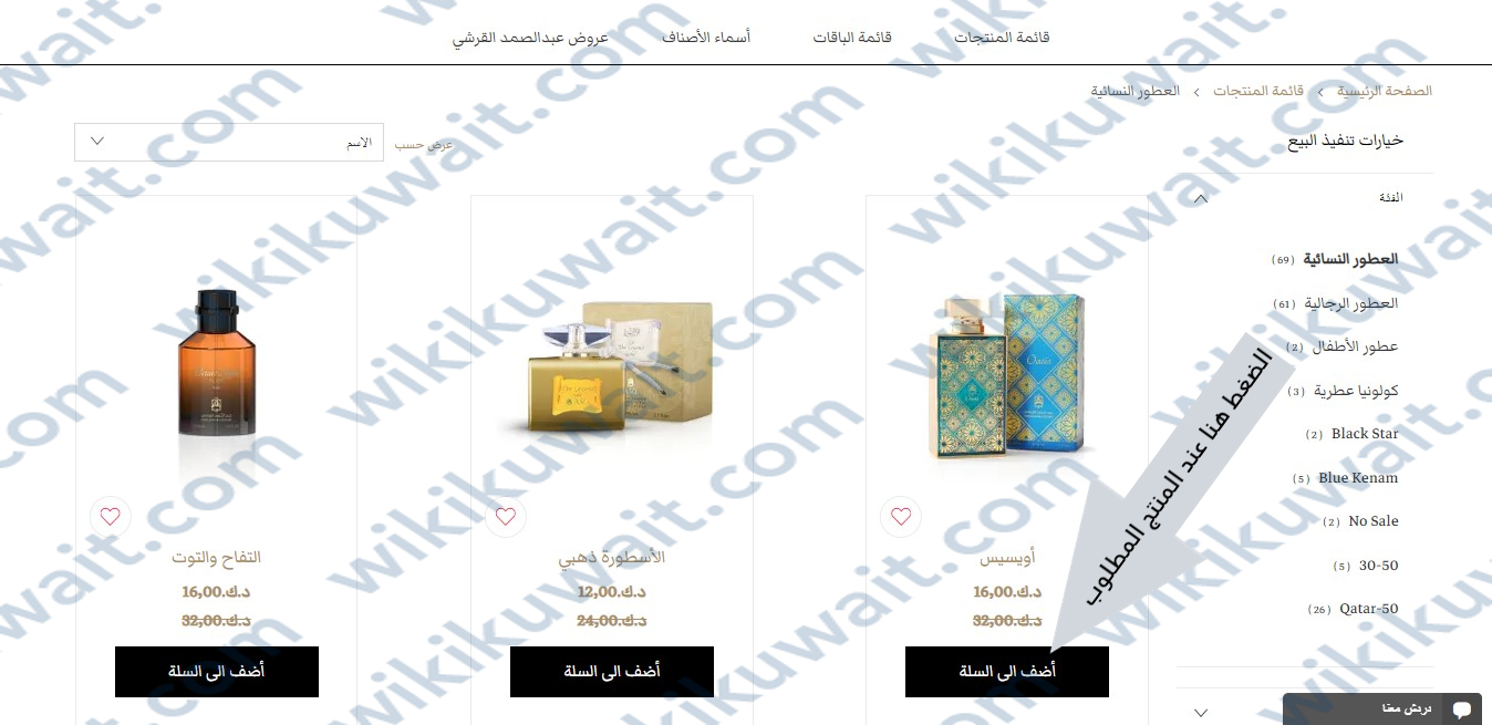 طريقة التسوق من موقع عبدالصمد القرشي الكويت