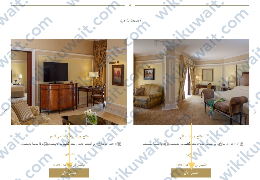 حجز فندق الريجنسي الكويت