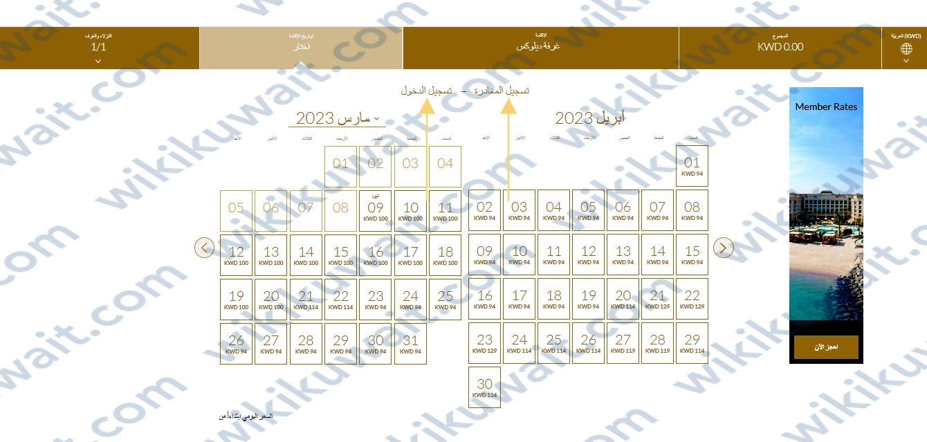 حجز فندق الريجنسي الكويت
