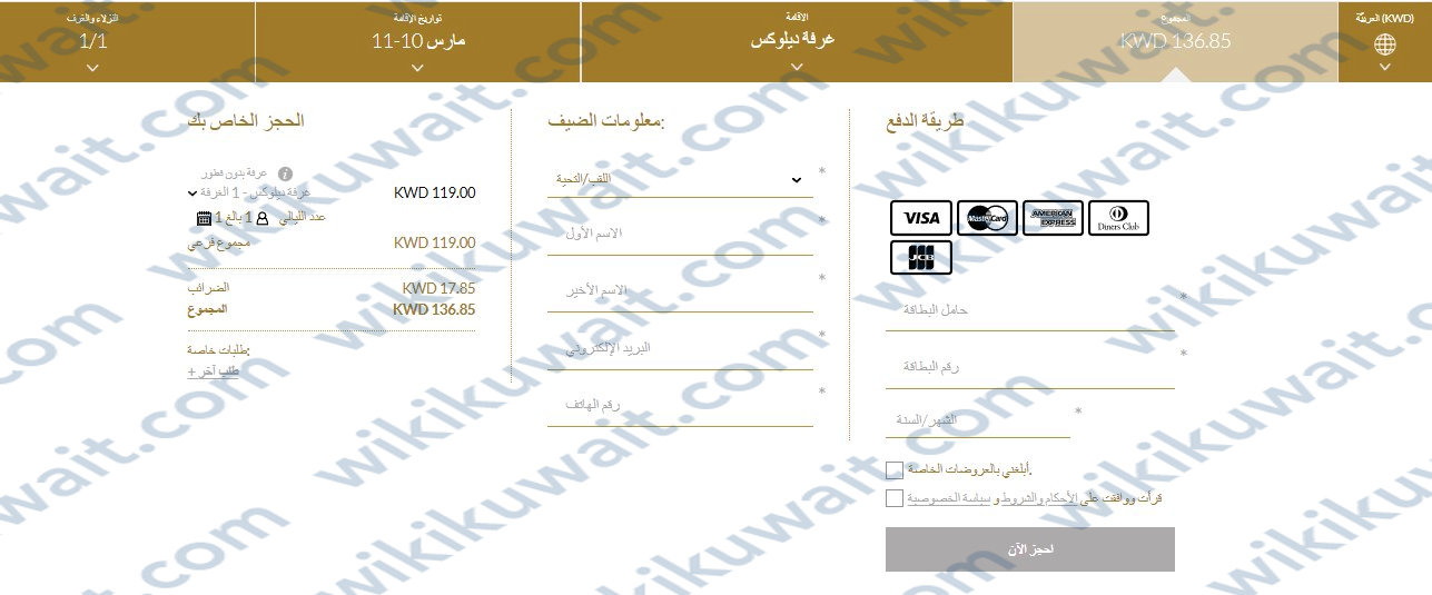 حجز فندق الريجنسي الكويت