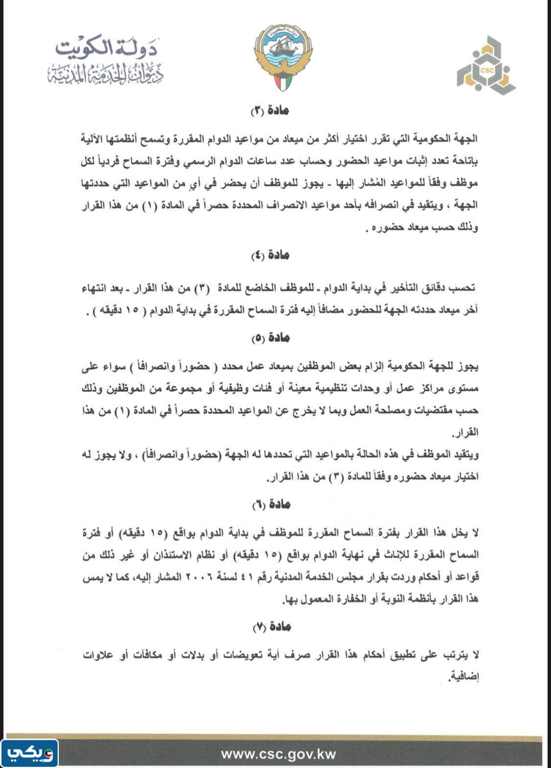 تفاصيل نظام الدوام المرن في الكويت