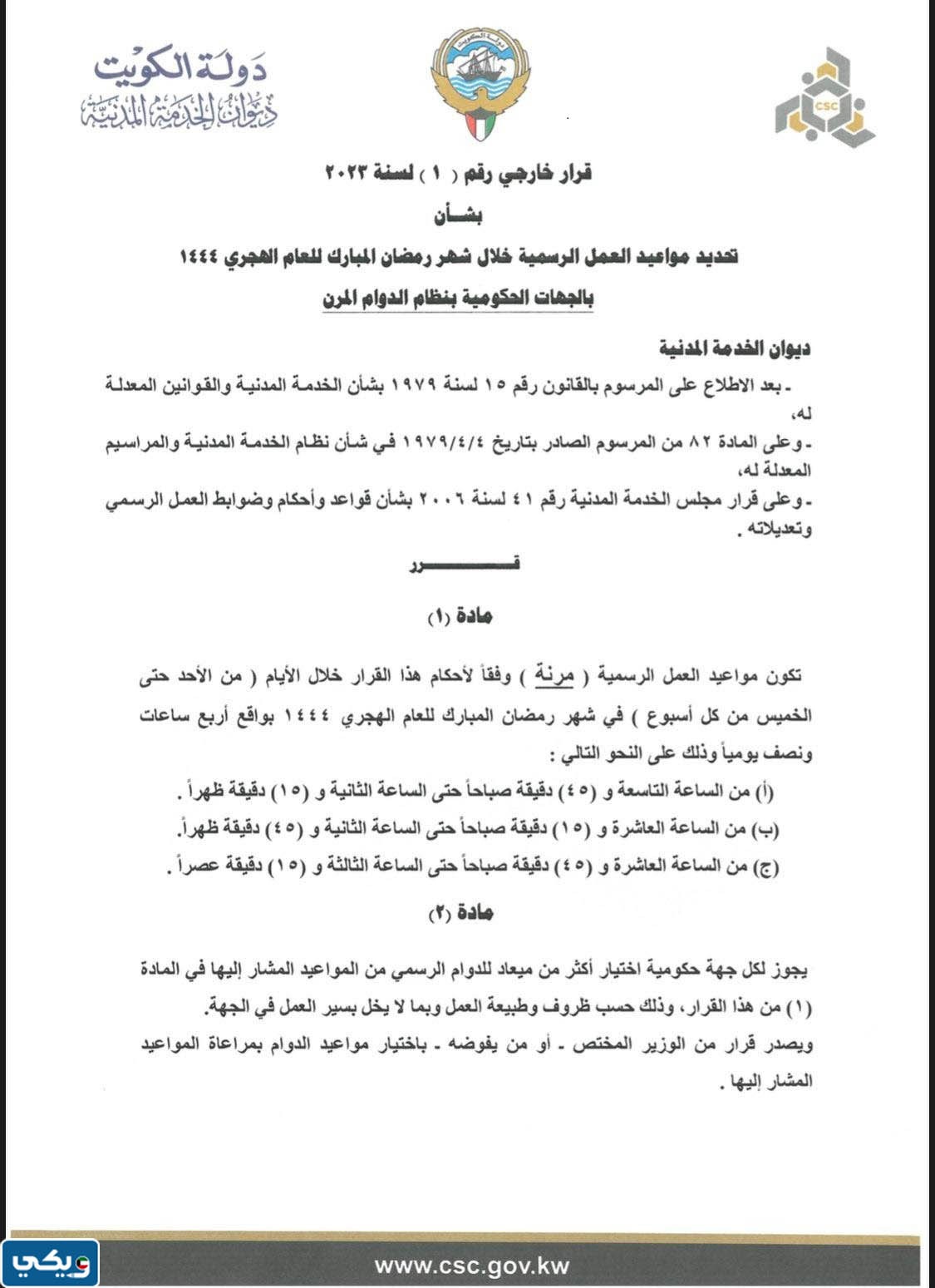 تفاصيل نظام الدوام المرن في الكويت