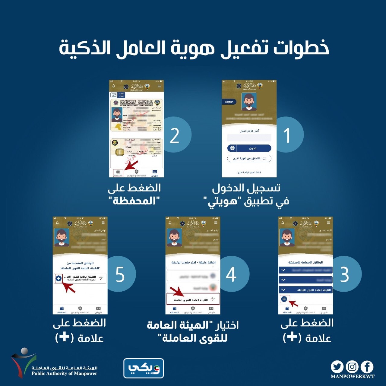 طريقة تفعيل هوية العامل الذكية عبر تطبيق هويتي