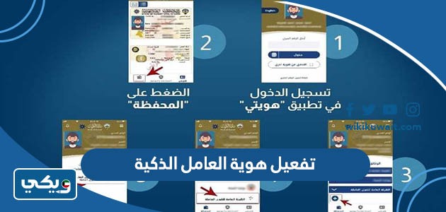 تفعيل هوية العامل الذكية