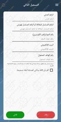 طريقة تسجيل هوية العامل عبر تطبيق هويتي