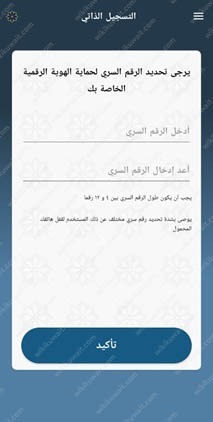 طريقة تسجيل هويةُ العاملِ عبر تطبيقِ هَويتي