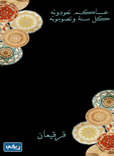 ثيم قرقيعان الكويت 2023