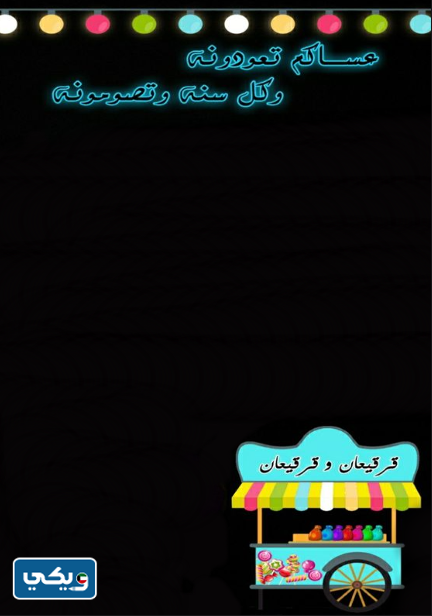 ثيم قرقيعان الكويت 2023