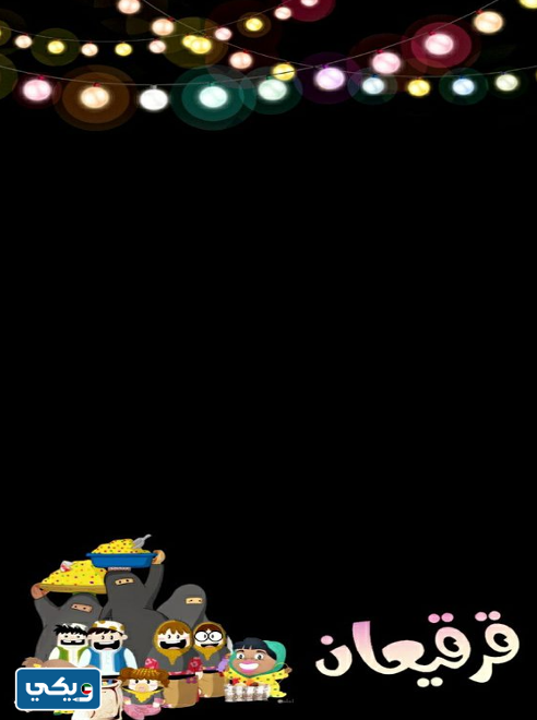 ثيم قرقيعان الكويت 2023