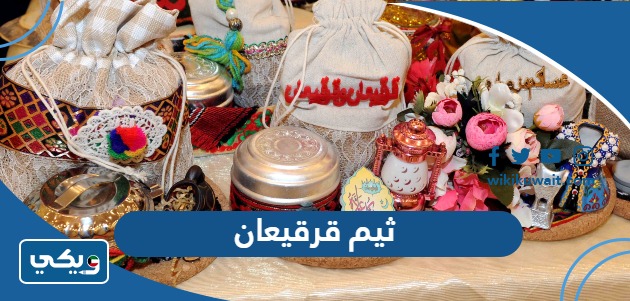 ثيم قرقيعان