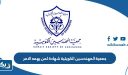 رابط موقع جمعية المهندسين الكويتية شهادة لمن يهمه الامر