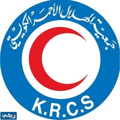 ارقام جمعيات خيرية في الكويت