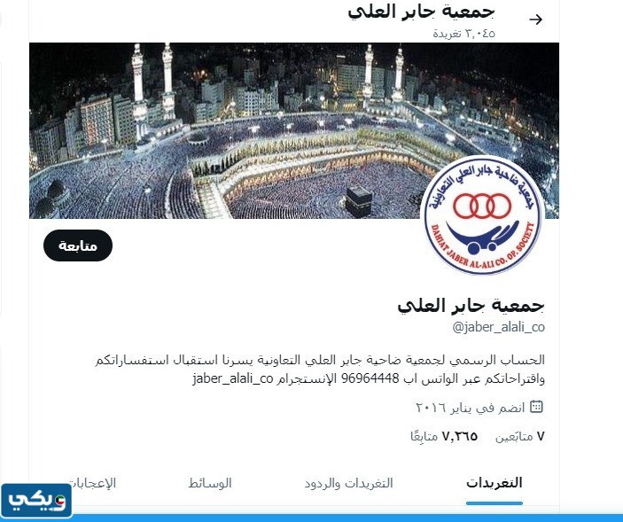 جمعية جابر العلي تويتر