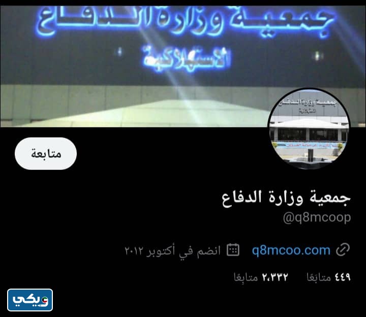 جمعية وزارة الدفاع تويتر