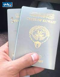 ماذا يعني الجواز الابيض الكويتي