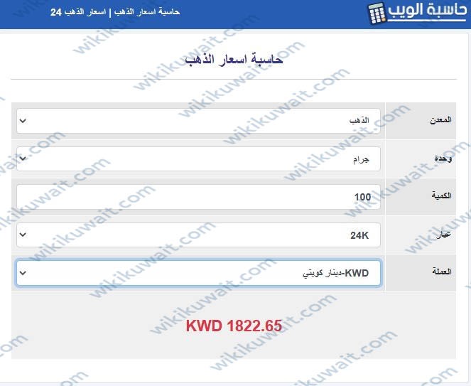 سعر سبيكة الذهب في الكويت