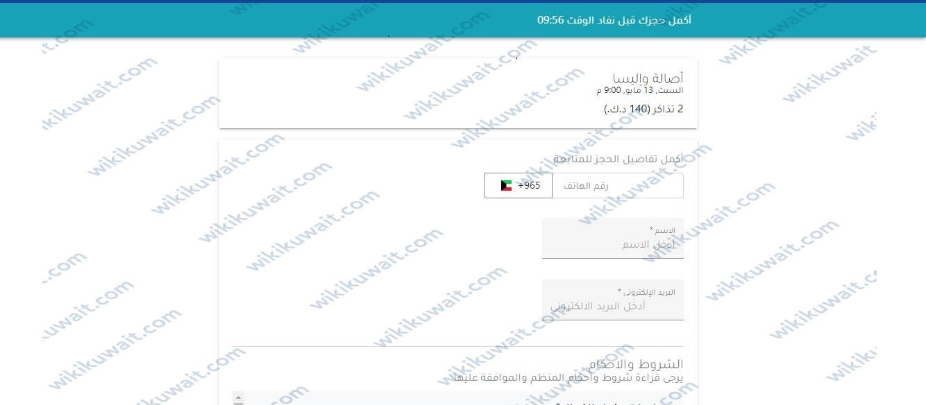 خطوات حجزِ تذاكرِ حفلةِ اصَالة واليسَا في مهرجانِ صيفِ الكويت 2023