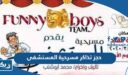 حجز تذاكر مسرحية المستشفى