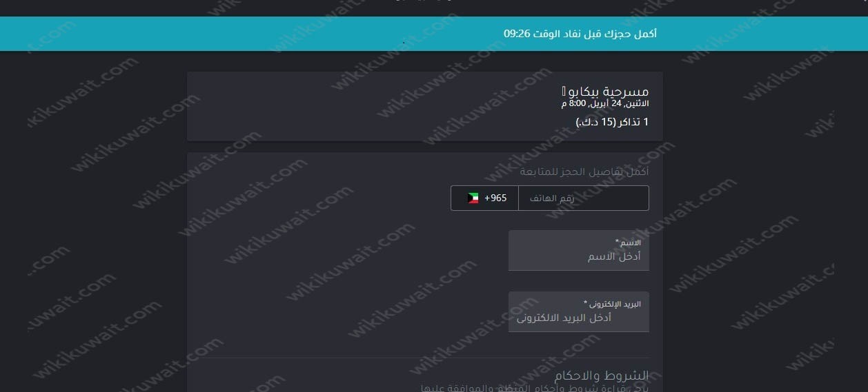 حجز تذاكر مسرحية بيكابو في عيد الفطر eventat.com