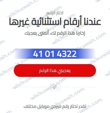 حجز ارقام شركة فيرجن للاتصالات الكويت