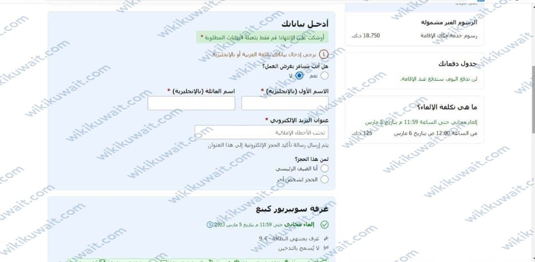 حجز بوكينج فور سيزون الكويت