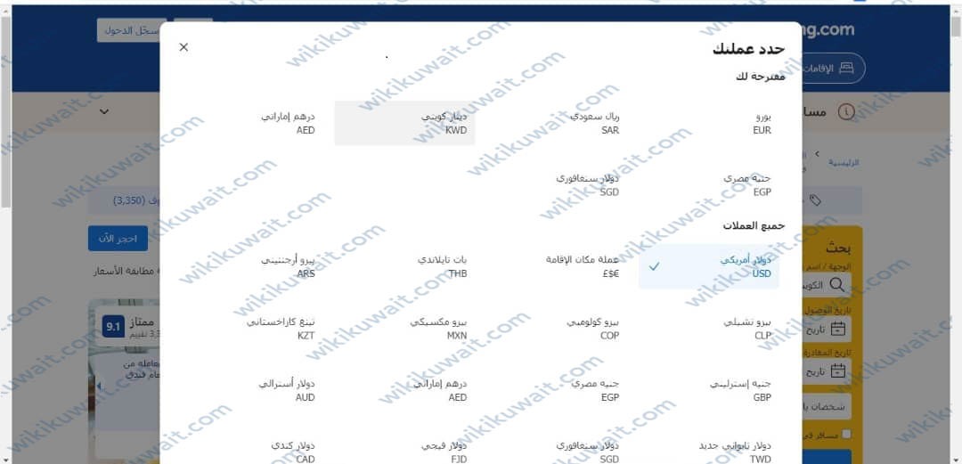 حَجز بوكينج فُور سِيزون الكُويت