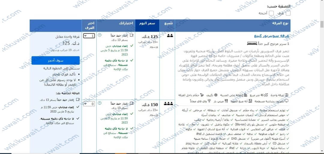 حَجز بوكينج فُور سِيزون الكُويت