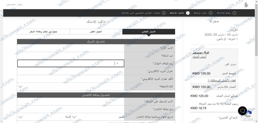 طريقة حَجز فندق فُور سِيزون Four Seasons الكُويت