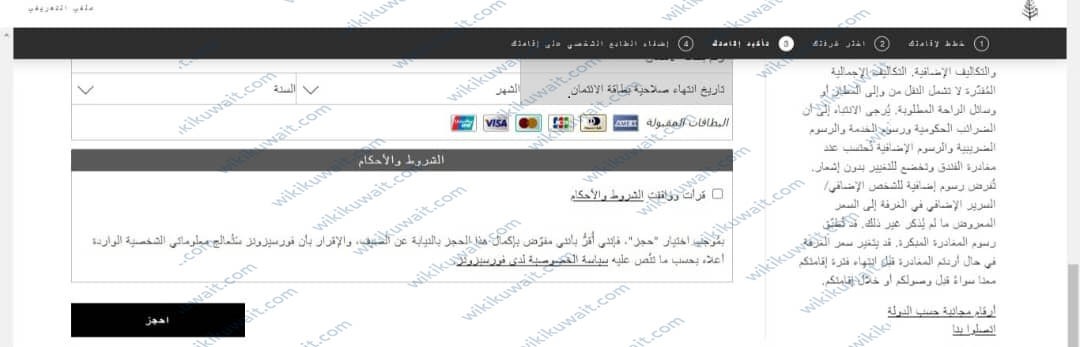 طريقة حجز فندق فور سيزون Four Seasons الكويت