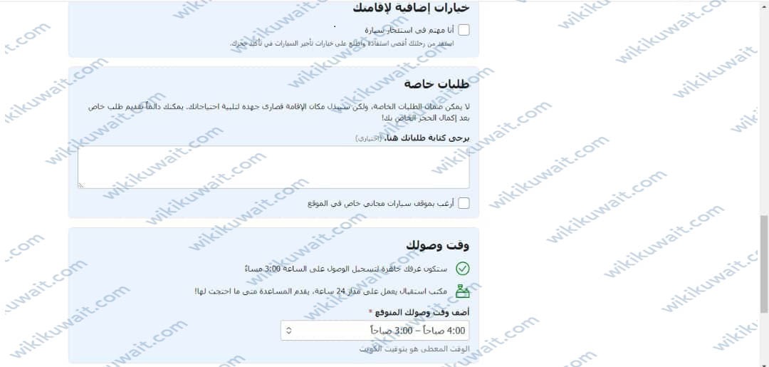 حَجز بوكينج فُور سِيزون الكُويت