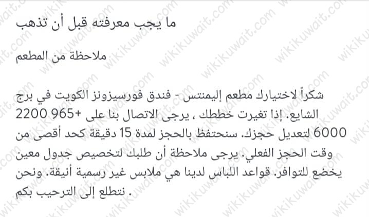 طريقة حجز مطعم فندق فور سيزون الكويت
