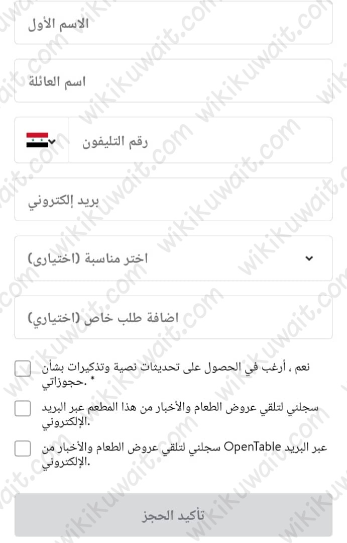 طريقة حجزِ مطعمِ فندق فور سيزُون الكوْيت