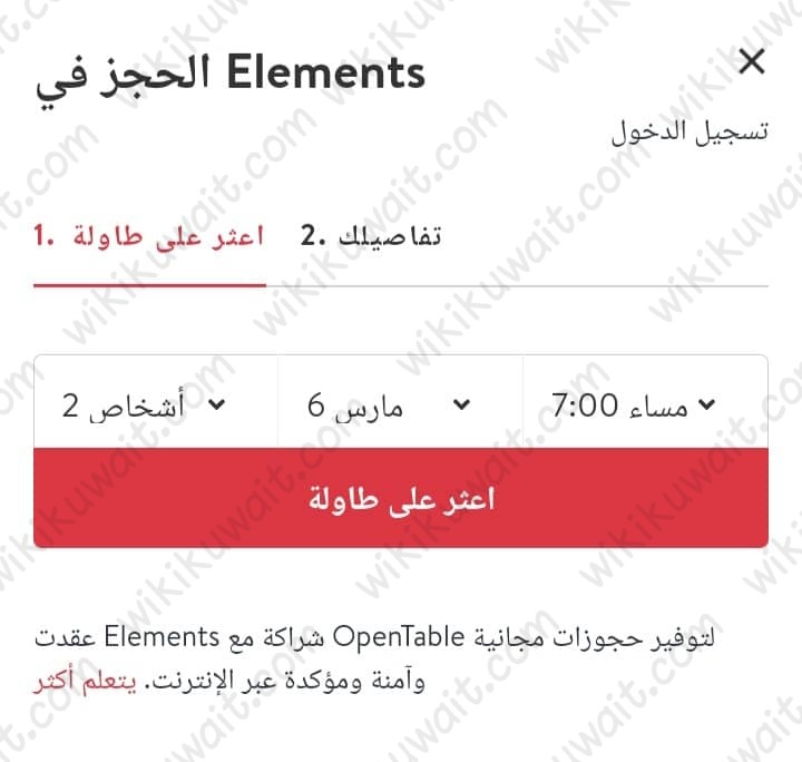 طريقة حجز مطعم فندق فور سيزون الكويت