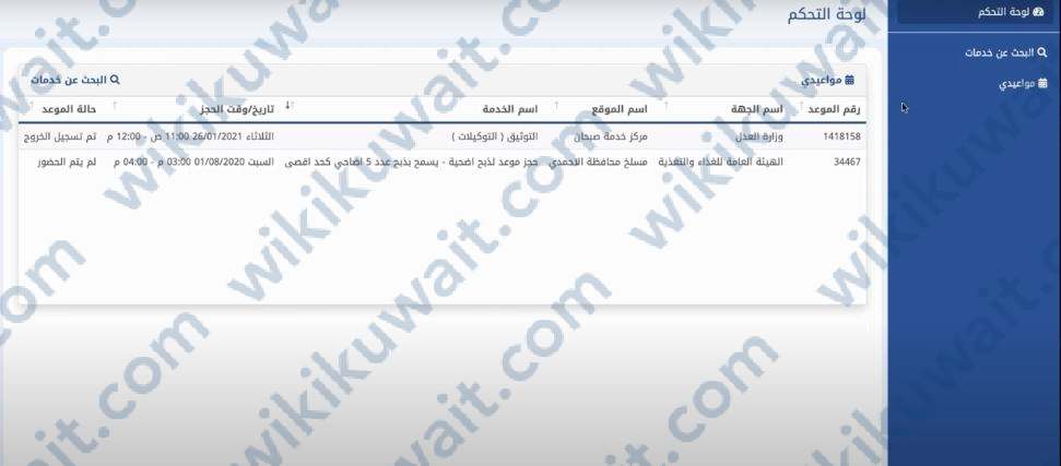 رابط حجز موعد الادارة العامة للاطفاء