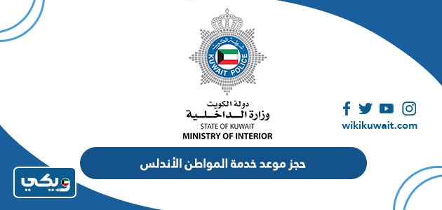 حجز موعد خدمة المواطن الأندلس
