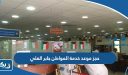 طريقة حجز موعد مركز خدمة المواطن جابر العلي